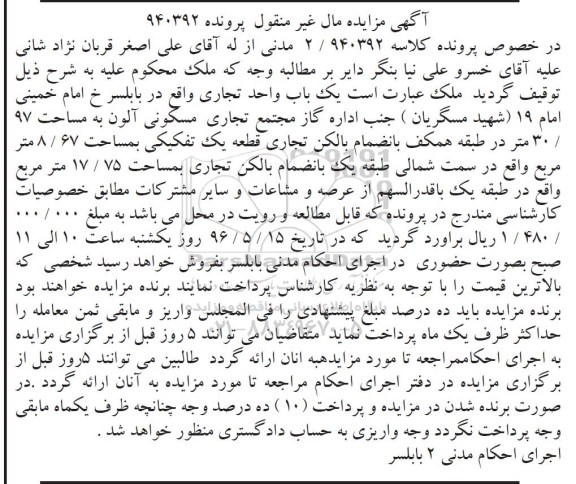 مزایده,مزایده یک باب واحد تجاری مساحت 30.97متر