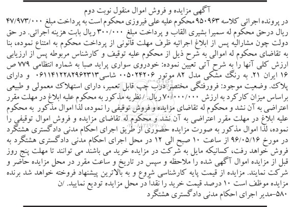 مزایده یک خودروی سواری پراید صبا مدل 82