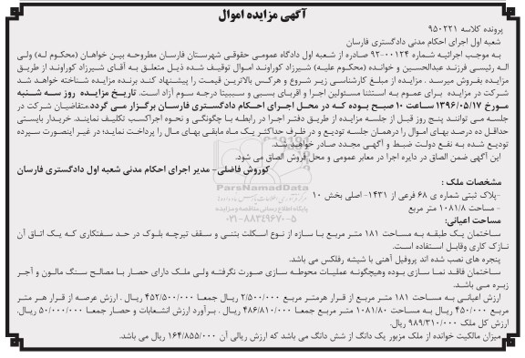 مزایده ,مزایده پلاک ثبتی مساحت 1081.8مترمربع