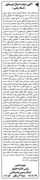 مزایده,مزایده ششدانگ آپارتمان به مساحت 82.06مترمربع