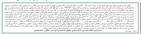 مزایده,مزایده ملک مساحت 390.20مترمربع 
