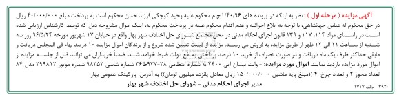 مزایده , مزایده وانت نیسان ابی 2400 مدل 84 مرحله اول