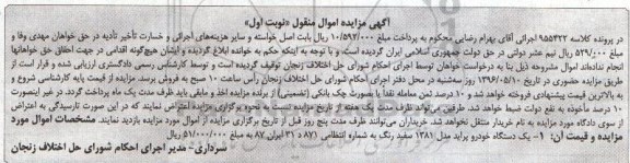 مزایده اموال منقول, مزایده یک دستگاه خودرو پراید مدل 1381