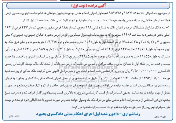 مزایده,مزایده سه دانگ مشاع از ملک مساحت 194.6متر