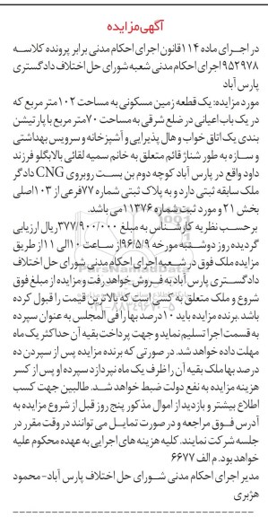 مزایده,مزایده یک قطعه زمین مسکونی مساحت 102متر 