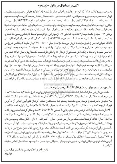 مزایده,مزایده ششدانگ آپارتمان مسکونی 108.73متر