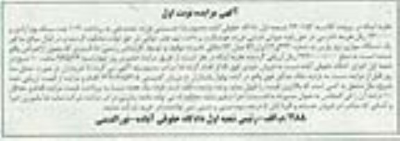 مزایده, مزایده یک دستگاه سواری پژو پارس