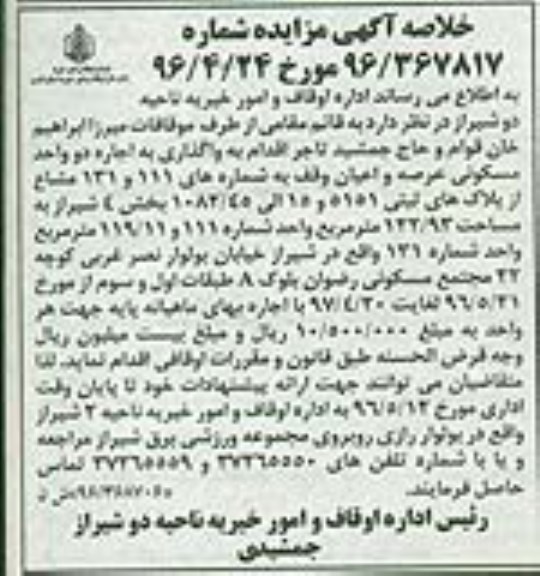 مزایده,مزایده واگذاری به اجاره دو واحد مسکونی 122.93 و 119.11متر