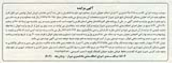 مزایده,مزایده میزان 31.54 سهم از یکصد سهم سهام پلاک ثبتی