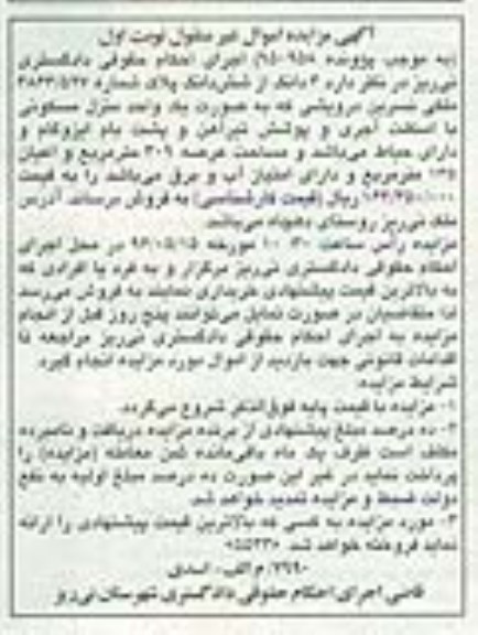 مزایده ,مزایده سه دانگ از ششدانگ پلاک عرصه 309 متر