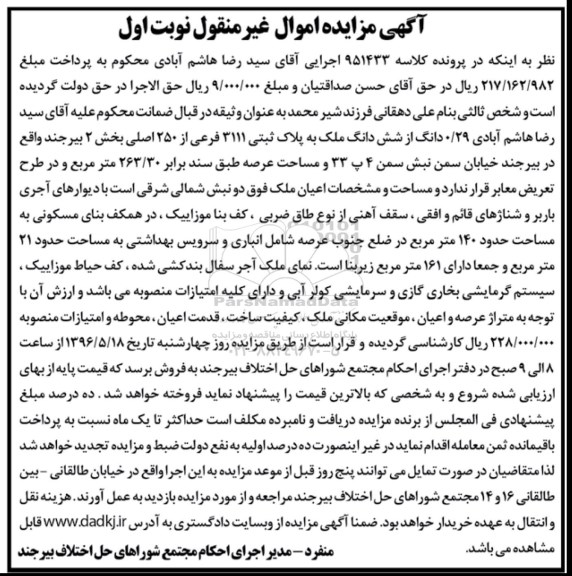 مزایده,مزایده 0.29 دانگ از ششدانگ ملک 263.30متر