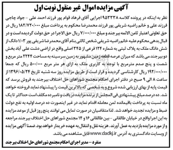 مزایده,مزایده 1.03 دانگ از ششدانگ ملک نوبت اول