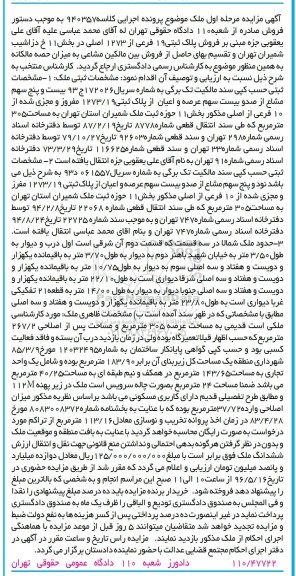 مزایده ,مزایده پلاک ثبتی 19 فرعی از 1273 اصلی