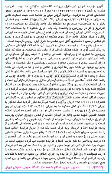 مزایده,مزایده پلاک ثبتی مساحت شصت و هشت متر