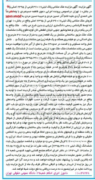 مزایده,مزایده ملک مساحت عرصه 470مترمربع