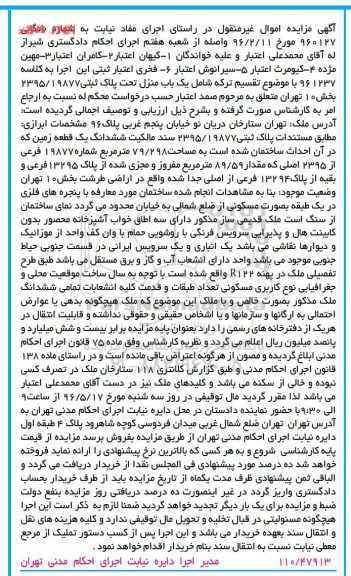 مزایده,مزایده ششدانگ زمین مساحت 79.298متر