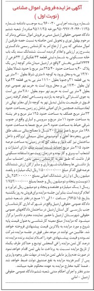 مزایده,مزایده ششدانگ خانه مسکونی مساحت 225.40متر 
