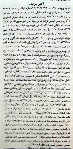 مزایده,مزایده 11.55 درصد از 33.33 درصد از 100 درصد سرقفلی مغازه 