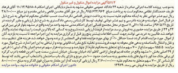 مزایده,مزایده 155.5 سهم مشاع از 700 سهم مشاع پلاک ثبتی