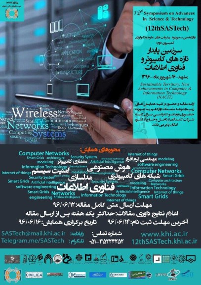 سرزمین پایدار تازه های کامپیوتر و فناوری اطلاعات