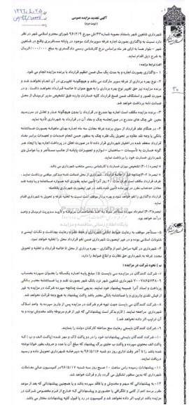 آگهی تجدید مزایده عمومی , تجدید مزایده واگذاری اجاره غرفه سوپرمارکت - نوبت دوم