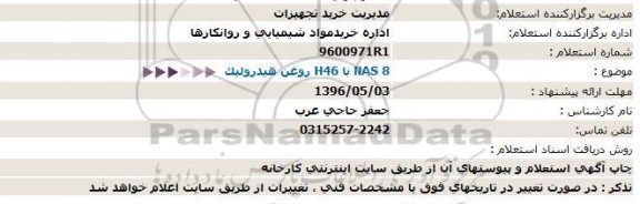 استعلام, استعلام 8 NAS با H46 روغن هیدرولیک 96.4.26