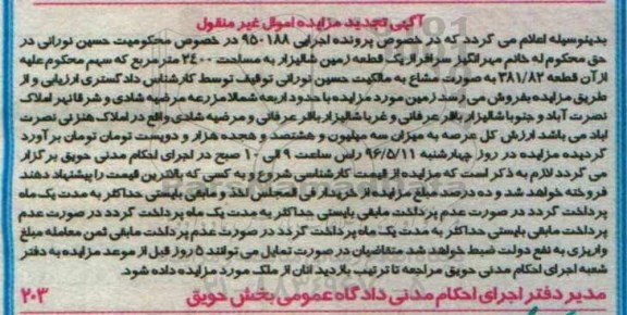 مزایده,مزایده زمین شالیزار مساحت 2400متر 