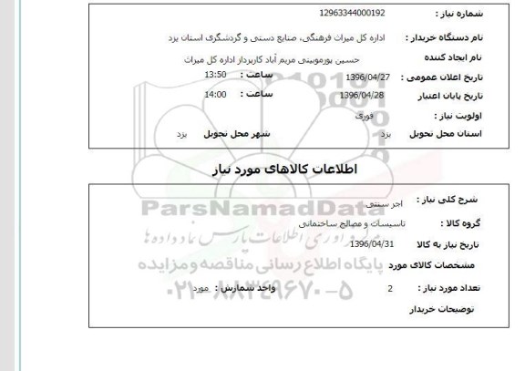 استعلام, استعلام آجر سنتی