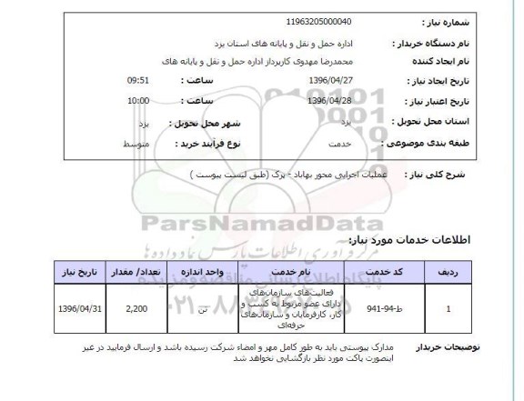 استعلام, استعلام عملیات اجرایی محور بهاباد - پرک