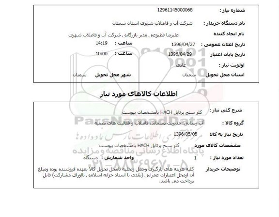 استعلام,استعلام کلر سنج پرتابل hach 