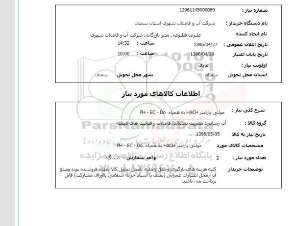 استعلام,استعلام کدمولتی پارامتر hach به همراه ph-ec-do