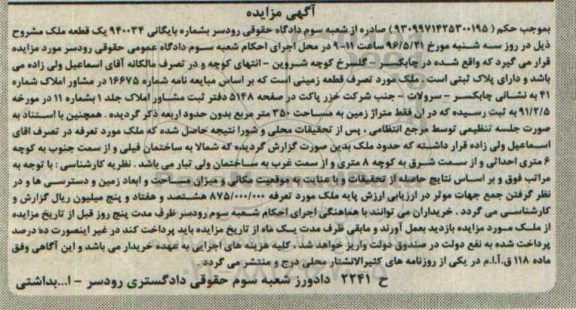 مزایده,مزایده قطعه زمینی به مساحت 350مترمربع