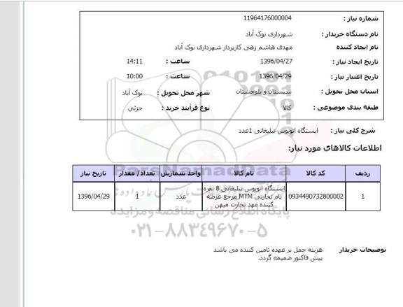 استعلام، استعلام ایستگاه اتوبوس تبلیغاتی