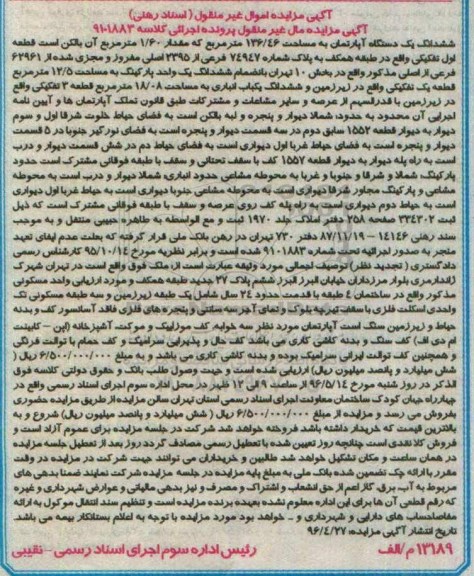 مزایده,مزایده ششدانگ اپارتمان به مساحت 136.46متر