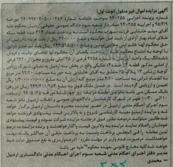 مزایده,مزایده ششدانگ اپارتمان به مساحت 92.20متر