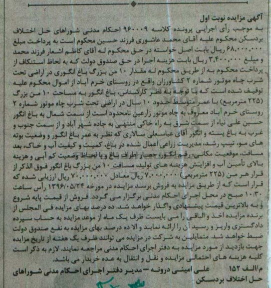 مزایده,مزایده ده من باغ انگوری نوبت اول