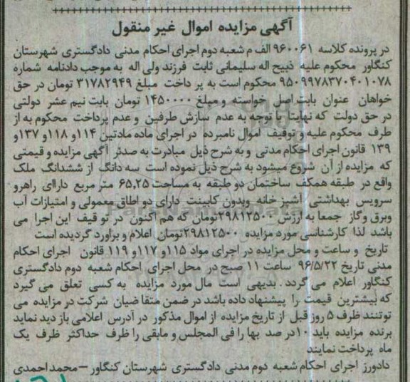 مزایده,مزایده سه دانگ از ششدانگ ملک 65.25متر