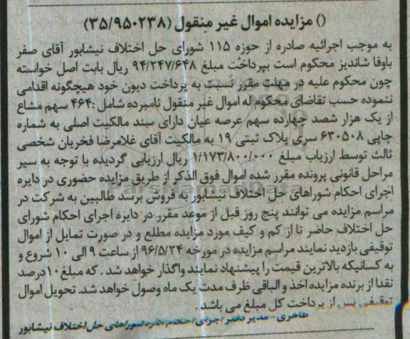 مزایده,مزایده 464 سهم مشاع از یک هزار ششصد چهارده سهم عرصه و اعیان