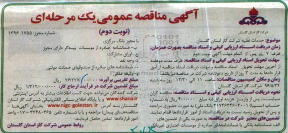 مناقصه , مناقصه خدمات نقليه - نوبت دوم
