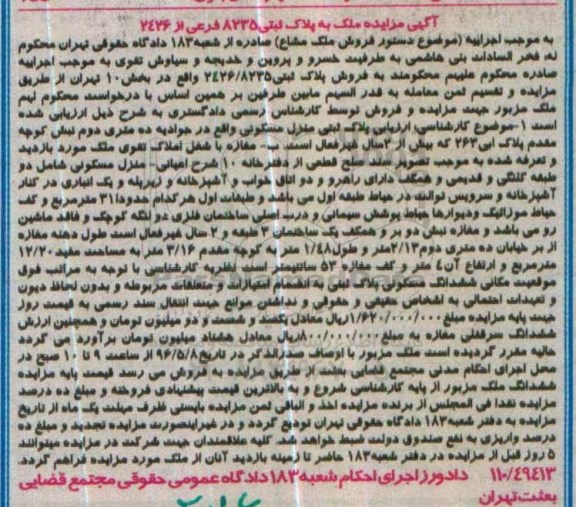 مزایده,مزایده پلاک ثبتی 2426/8235 بخش ده تهران