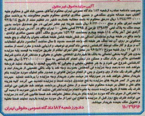 مزایده,مزایده پلاک ثبتی به مساحت 143.92متر