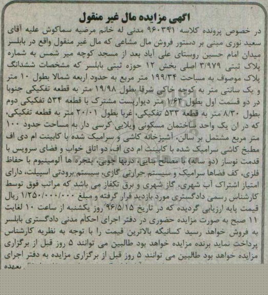 مزایده,مزایده ششدانگ پلاک موصوف به مساحت 199.34متر