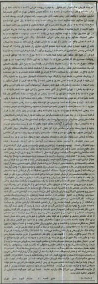 مزایده,مزایده ششدانگ پلاک ثبتی شماره 9056 فرعی از 3104 اصلی 