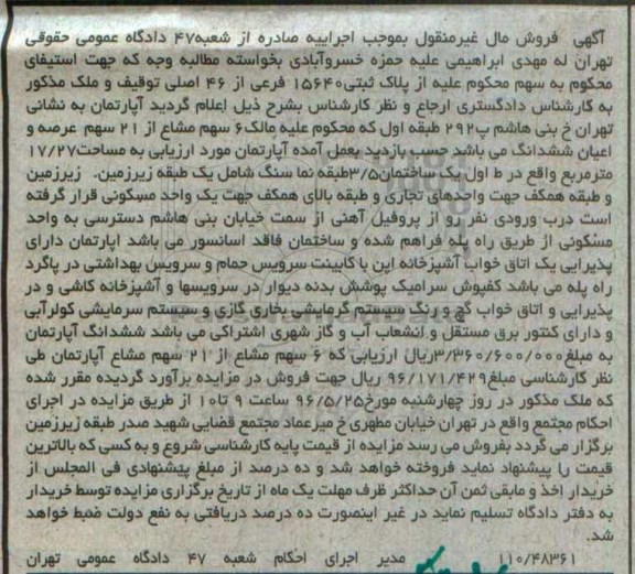 مزایده,مزایده اپارتمان مساحت 17.27متر