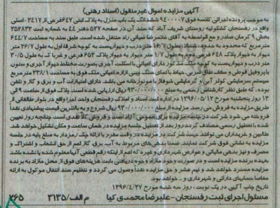 مزایده,مزایده ششدانگ یکباب منزل مساحت 644.7متر