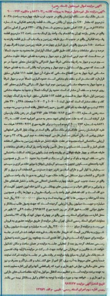 مزایده,مزایده ششدانگ اپارتمان به مساحت 80.38متر