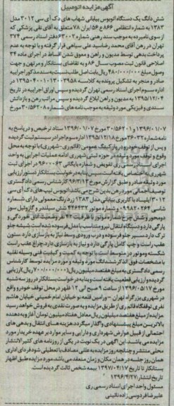 مزایده,مزایده ششدانگ یک دستگاه اتوبوس بیابانی