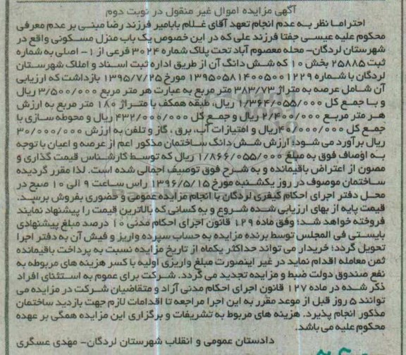 مزایده,مزایده منزل مسکونی بخش ده عرصه 383.73متر 