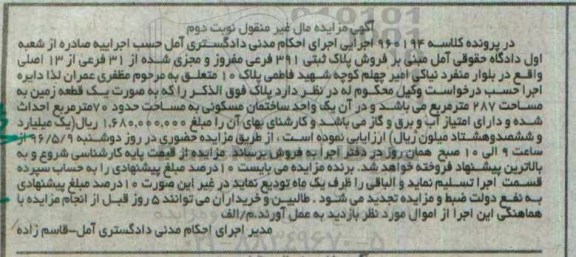 مزایده,مزایده یک قطعه زمین به مساحت 287متر