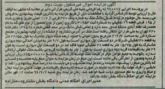 مزایده,مزایده ششدانگ ملک مساحت 212.6متر